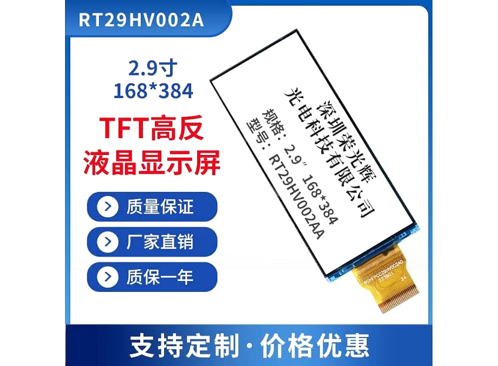RT29HV002AA display module